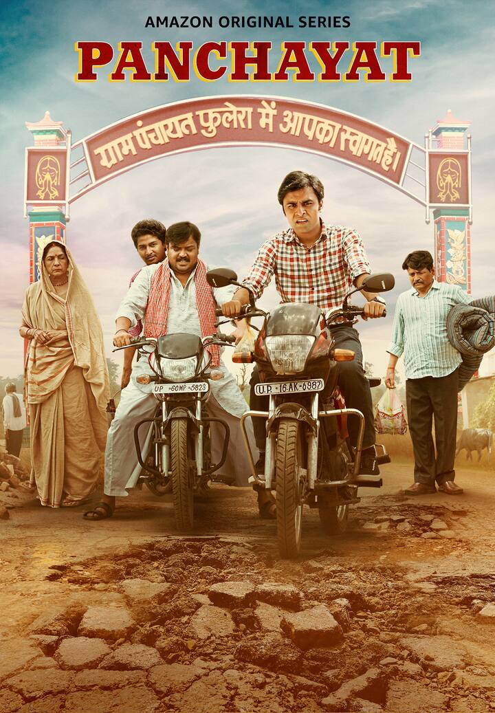 इस शो की सादगी, ह्यूमर और शानदार एक्टिंग की वजह से ही इसकी चर्चा रहती है.