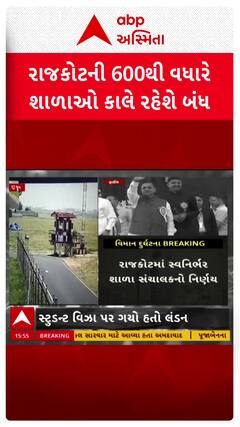 vijay rupani Last Rites : રાજકોટની 600થી વધારે શાળાઓ કાલે રહેશે બંધ