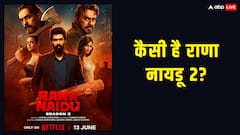 राणा नायडू 2 रिव्यू: नेटफ्लिक्स की ये सीरीज देखकर आप कहेंगे, मुझे भी चाहिए एक राणा नायडू