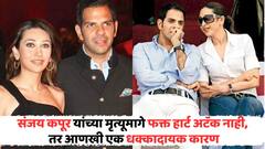 करिष्माच्या घटस्फोटीत नवऱ्याच्या मृत्यूमागे फक्त हार्ट अटॅक नाहीतर, आणखी एक धक्कादायक कारण; संजय कपूर यांच्यासोबत नेमकं काय घडलं?