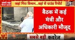 Ahmedabad Air India Plane Crash: PM Modi Chairs Emergency Review Meet at Ahmedabad Airport After Deadly Plane Crash