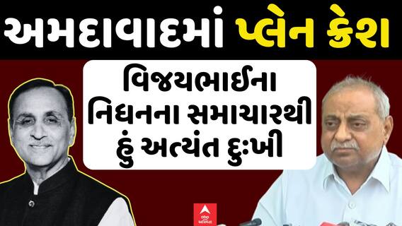 Vijay Rupani Death : વિજયભાઈના નિધનના સમાચારથી હું અત્યંત દુઃખી: નીતિન પટેલ