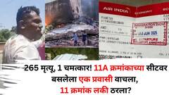 265 मृत्यू, 1 चमत्कार! 11A क्रमांकाच्या सीटवर बसलेला 'तो' प्रवासी वाचला, अंकशास्त्रानुसार हा 'मास्टर नंबर' कसा ठरला?