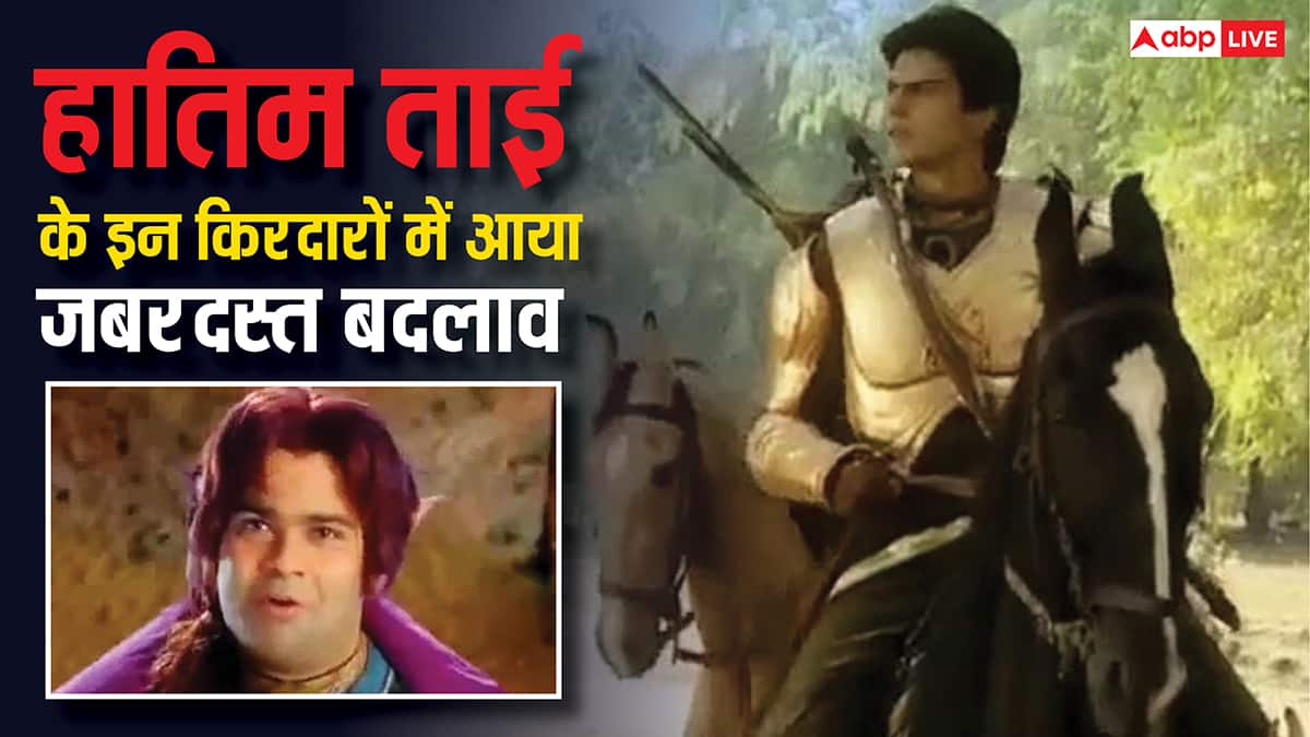 22 सालों में इतना बदल चुका है हातिम ताई का स्टार कास्ट, ट्रांसफॉर्मेशन देख रह जाएंगे हैरान