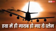 हवा में उड़ने के बाद गायब हो गए दुनिया के इतने प्लेन, आज तक नहीं मिला कोई भी सबूत