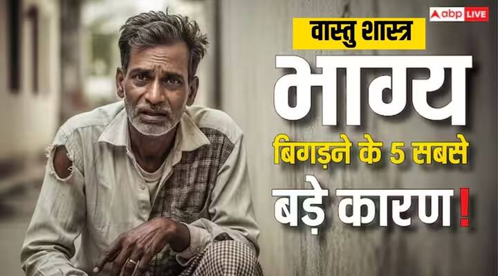 Vastu Tips for Money: सैलरी आते ही खत्म हो जाती है या कमाई का 1 रुपया भी बचा नहीं पाते तो घर पर वास्तु दोष हो सकता है, जो आपकी सारी कमाई को पानी की तरह बहा देता है. इसलिए तुरंत ये जरूरी बदलाव करें.