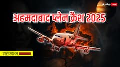 अहमदाबाद प्लेन क्रैश के दौरान ग्रहों की क्या थी भूमिका? ज्योतिष गणना से खुलकर आ गया सच
