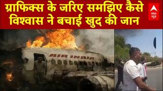 Ahmedabad Plane Crash: ग्राफिक्स के जरिए समझिए कैसे विश्वास ने बचाई खुद की जान | Air India | Gujarat