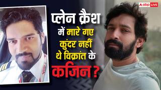 प्लेन क्रैश में जान गंवाने वाले को-पायलट कुंदर नहीं थे विक्रांत मैसी के कजिन, एक्टर ने बताया क्या था रिश्ता