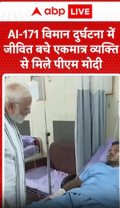 AI-171 Crash: PM Modi Meets Only Survivor of Tragic Accident | ABP NEWS