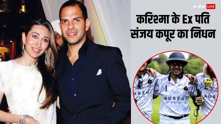 करिश्मा कपूर के एक्स हसबैंड का निधन, आखिर संजय कपूर के साथ क्या हुआ था? कैसे हुई मौत?