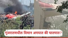 गुजरातमधील विमान अपघात की घातपात?; NIA ने काय सांगितलं?, अर्धा डझनहून अधिक यंत्रणांकडून तपास सुरु