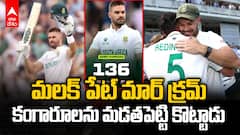 Aiden Markram 136 Runs WTC 2025 Final | ఆస్ట్రేలియా పేస్ త్రయాన్ని గడగడలాడించిన మార్ క్రమ్ | ABP Desam