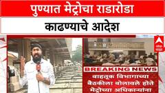 Ajit Pawar On Pune Metro Debris : मेट्रोचा राडारोडा काढा, अन्यथा दंड, अजित पवारांचा इशारा