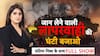 एनिमेशन के जरिए समझिए टेक ऑफ करते ही 40 सेकेंड में कैसे क्रैश हो गया विमान?