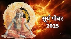 Surya Gochar 2025 : अवघ्या 12 तासांनी सूर्य ग्रहाचा 'ट्रिपल राजयोग'; 'या' राशींचं नशीब 360 अंशांवर पालटणार, होणार धनलाभ