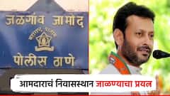 मोठी बातमी! भाजप आमदाराचं निवासस्थान जाळण्याचा प्रयत्न; अतिवृष्टीपीडित शेतकऱ्यांविरुद्ध गुन्हा दाखल