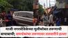 Crime News: माजी नगरसेविकेच्या मुलीसोबत तरूणाची बाचाबाची; समर्थकांचा तरूणावर तलवारीने हल्ला, घरावर दगडफेक, नेमकं काय घडलं?