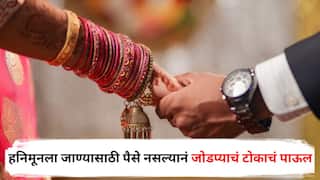 Pakistan News: 'मी अन् माझी पत्नी जीवन संपवत आहोत, आमचे मृतदेह घेऊन जा', पाकिस्तानमध्ये हनिमूनला जाण्यासाठी पैसे नसल्यानं जोडप्याचं टोकाचं पाऊल