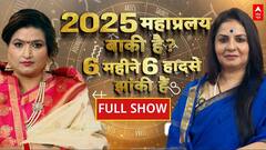 अहमदाबाद विमान हमला...पहलगाम हमला 6 महीने में पूरा देश 6 बार दहला