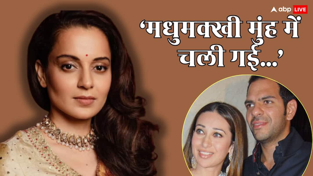 kangana ranaut calls bizzare as karisma kapoor ex husband sunjay kapur died due to swallowing bee कंगना रनौत ने मधुमक्खी के चलते संजय कपूर के निधन पर जताई हैरानी, कहा- 'सेंस लगाने की कोशिश कर रही हूं'
