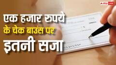 एक हजार रुपये का चेक बाउंस होने पर भी हो जाती है जेल? जानें क्या है नया कानून