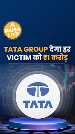 Air India AI-171 हादसा: टाटा ग्रुप देगा ₹1 करोड़ मुआवजा हर मृतक के परिवार को | Paisa Live