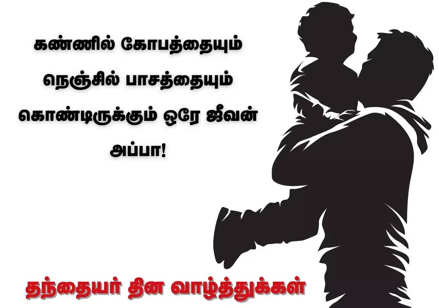 Fathers Day 2025 Wishes: தந்தை எனும் தாயுமானவன்.. தந்தையர் தினத்துக்கு இந்த போட்டோவோட வாழ்த்துகளை அனுப்புங்க..