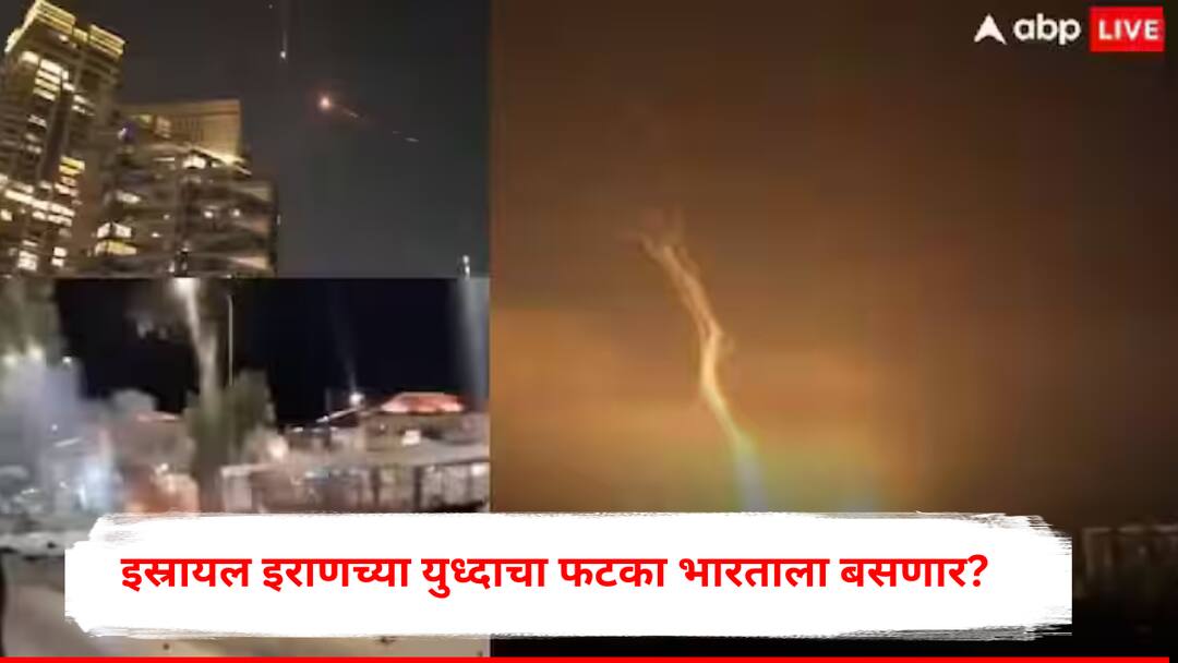 Israel Iran War How It Could Hit Indias Economy Oil and Markets Read A to Z युद्ध इस्रायल अन् इराणचं, पण नुकसान भारताचं?, नेमका परिणाम काय होणार, पाहा A टू Z माहिती