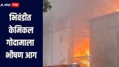 भिवंडीत केमिकल गोदामाला भीषण आग; 10 ते 12 गोदामे जळून खाक, घनदाट धुरामुळं नागरिकांना त्रास 