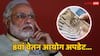 8th Pay Commission: 8वां वेतन आयोग जनवरी 2026 में नहीं होगा लागू! क्या इन वजहों से बढ़ जाएगी सिफारिश की डेट