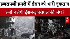 Iran Israel War: इजरायल के हमले में ईरान के 5 मिलिट्री कमांडर ढेर, तीसरे विश्व युद्ध की शुरुआत?