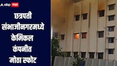 छत्रपती संभाजीनगरमध्ये केमिकल कंपनीत मोठा स्फोट, कंपनीला भीषण आग, अग्निशामक दल घटनास्थळी
