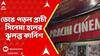 Kolkata News: খাস কলকাতায় শিয়ালদার কাছে আচমকা ভেঙে পড়ল প্রাচী সিনেমা হলের ঝুলন্ত কার্নিশ