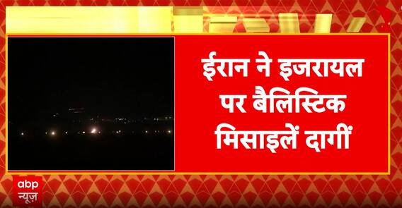 Breaking News: Full-Scale War Erupts Between Israel and Iran, Missile Strikes Leave Middle East in Flames | ABP NEWS