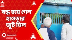 Howrah News : শাসক সহ একাধিক শ্রমিক সংগঠনের হুমকি ! বন্ধ হয়ে গেল হাওড়ার জুট মিল