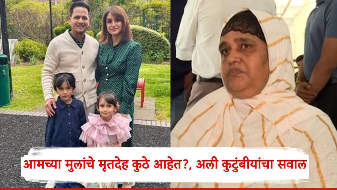 Gujarat Air India Airplane Crash Mumbai based Javed Ali wife and two children also died in a plane crash in Gujarat Gujarat Air India Airplane Crash: आमच्या मुलांचे मृतदेह कुठे आहेत?, अली कुटुंबीयांचा सवाल, रुग्णालय म्हणतं, लहान असल्यामुळे अवशेष मिळणं कठीण!