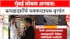 Mumbra Local Accident : मुंब्रा रेल्वे अपघाताबाबत प्रत्यक्षदर्शी रोहित गोविंदे यांनी काय माहिती दिली? कसा घडला अपघात?