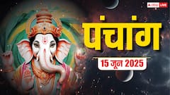 मिथुन संक्रांति दैनिक पंचांग, शुभ योग, राहुकाल और जानें क्या करें क्या नहीं!