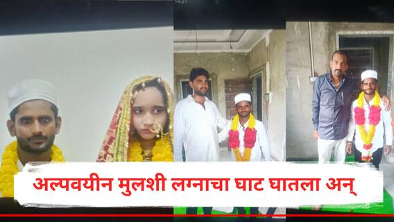 अल्पवयीन मुलीशी तिसरं लग्न करण्याचा घाट, पहिल्या पत्नीला सुगावा लागताच जबरी शक्कल लढवली; सुलेमान पळाला