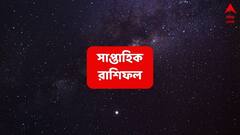 দিনরাত চিন্তা করার দিন শেষ, আর্থিক লাভে কপাল ঘুরবে এই রাশির; সুখের সময় শুরু