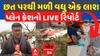 Ahmedabad Plane Crash રિપોર્ટ : છત પરથી મળી વધુ એક લાશ | Abp Asmita | 14-6-2025