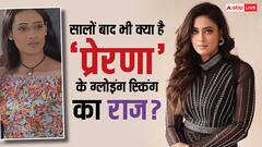 'कसौटी जिंदगी' की 'प्रेरणा' कैसे रखती हैं अपनी स्किन को टाइट और ग्लोइंग, लीजिए टिप्स