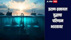 इराण-इस्रायल युद्धाचा परिणाम भारतावर? कच्च्या तेलाच्या किंमतीत वाढ, युद्ध बंद झालं नाहीतर किंमती किती वाढणार? 