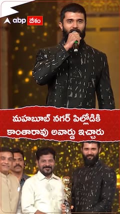 మహబూబ్ నగర్ పిల్లోడికి కాంతారావు అవార్డు ఇచ్చారు