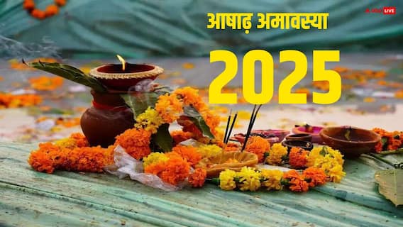 Ashadha Amavasya 2025: आषाढ़ अमावस्या 24 या 25 जून कब ? स्नान-दान के अलावा करें ये 3 काम, दूर होंगे कष्ट