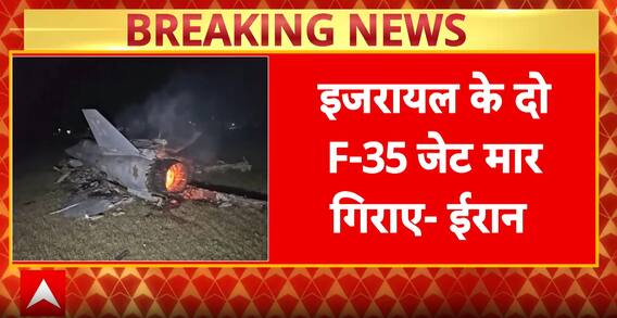 Breaking News: Iran Claims It Shot Down Two Israeli F-35 Jets, Releases Images as Proof | ABP NEWS