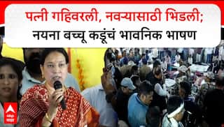 Nayna Kadu Full Speech : पत्नी गहिवरली, नवऱ्यासाठी भिडली; नयना बच्चू कडूंचं भावनिक भाषण