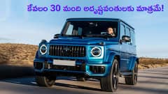 మెర్సిడెస్‌ ఐకానిక్‌ 'కలెక్టర్ ఎడిషన్‌' లాంచ్‌ - కేవలం 30 మందికి మాత్రమే లక్కీ ఛాన్స్‌!