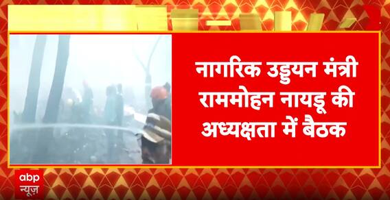 Ahmedabad plane crash: High-Level Aviation Safety Meeting to Be Held Under Civil Aviation Minister’s Leadership | ABP NEWS